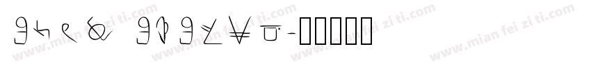 Soul Sistar字体转换